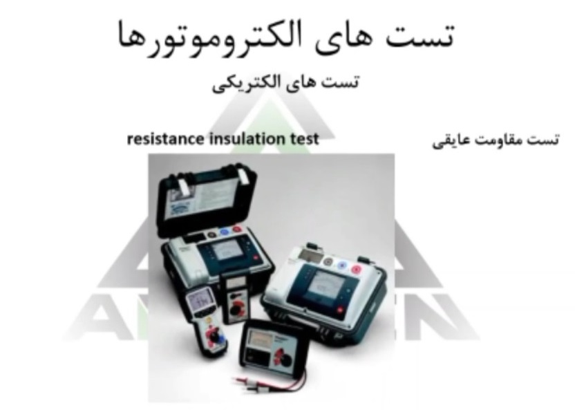 مقاومت عایقی